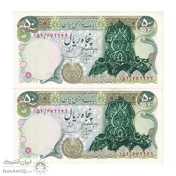اسکناس 50 ریال سورشارژی (انصاری - مهران) بدون مهر فیلیگران - مهر سورشارژ سبز - جفت - UNC61 - جمهوری اسلامی