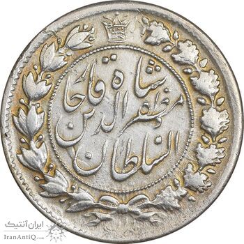 سکه 2 قران 1322 - با کنگره - EF45 - مظفرالدین شاه
