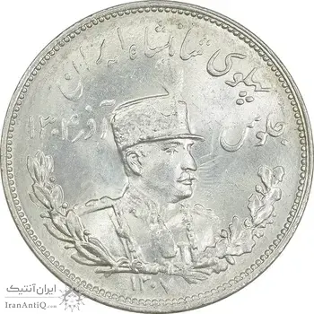 سکه 2000 دینار 1307 تصویری - MS64 - رضا شاه