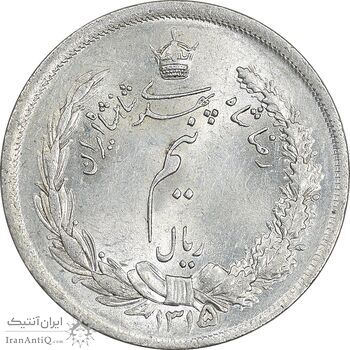 سکه نیم ریال 1315 - 5 تاریخ بالا - MS62 - رضا شاه