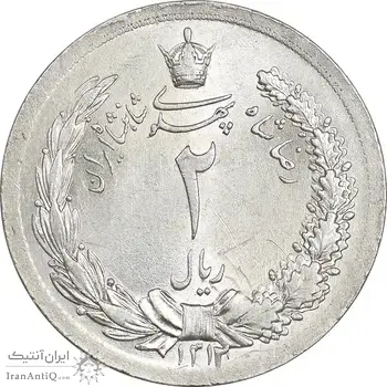 سکه 2 ریال 1312 - MS63 - رضا شاه
