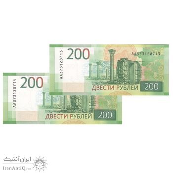 اسکناس 200 روبل 2017 فدراسیون - جفت - UNC63 - روسیه