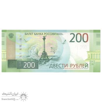 اسکناس 200 روبل 2017 فدراسیون - تک - UNC63 - روسیه