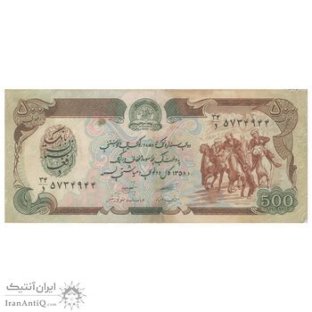 اسکناس 500 افغانی 1358 جمهوری دموکراتیک - تک - AU55 - افغانستان
