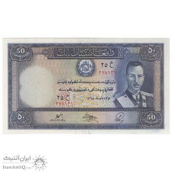 اسکناس 50 افغانی 1318 محمد ظاهر شاه - تک - UNC64 - افغانستان