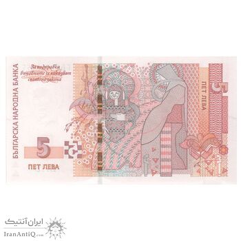 اسکناس 5 لو 2020 جمهوری - تک - UNC64 - بلغارستان