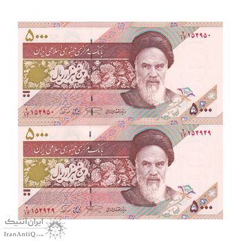 اسکناس 5000 ریال امام (نمازی - نوربخش) فیلیگران نوع 6 - جفت - UNC64 - جمهوری اسلامی