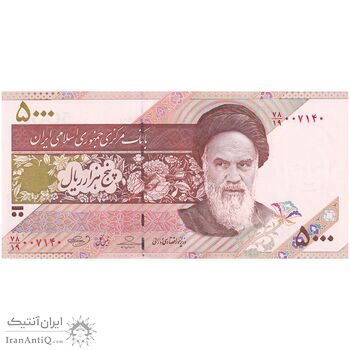 اسکناس 5000 ریال امام (حسینی - بهمنی) ماهواره - تک - AU58 - جمهوری اسلامی