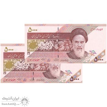 اسکناس 5000 ریال امام (حسینی - بهمنی) کاسه بشقاب - جفت - UNC63 - جمهوری اسلامی