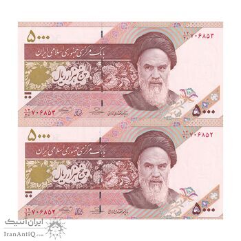 اسکناس 5000 ریال امام (حسینی - بهمنی) کاسه بشقاب - جفت - UNC63 - جمهوری اسلامی