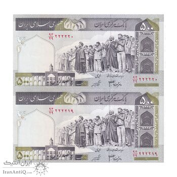 اسکناس 500 ریال (جعفری - شیبانی) - شماره کوچک - شماره نیمه رند - جفت - UNC63 - جمهوری اسلامی