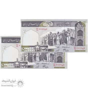 اسکناس 500 ریال (جعفری - شیبانی) - شماره کوچک - شماره مزاحم - جفت - UNC63 - جمهوری اسلامی