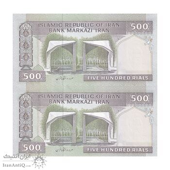 اسکناس 500 ریال (جعفری - شیبانی) - شماره کوچک - شماره مزاحم - جفت - UNC63 - جمهوری اسلامی