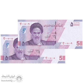 اسکناس 50000 ریال (خاندوزی - فرزین) - شماره دوقلو - جفت - UNC63 - جمهوری اسلامی