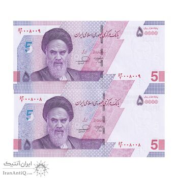اسکناس 50000 ریال (خاندوزی - فرزین) - شماره دوقلو - جفت - UNC63 - جمهوری اسلامی