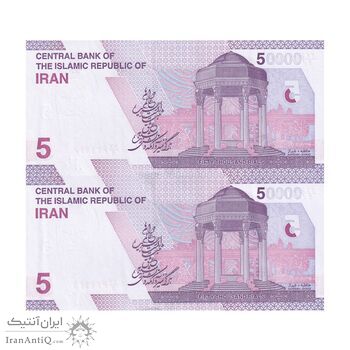 اسکناس 50000 ریال (خاندوزی - فرزین) - شماره قرینه - جفت - UNC64 - جمهوری اسلامی