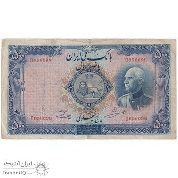 اسکناس 500 ریال شماره لاتین - تک - VF25 - رضا شاه