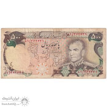 اسکناس 500 ریال (انصاری - مهران) - تک - VF25 - محمد رضا شاه