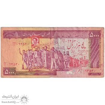 اسکناس 5000 ریال (نمازی - نوربخش) امضاء کوچک - تک - VF30 - جمهوری اسلامی