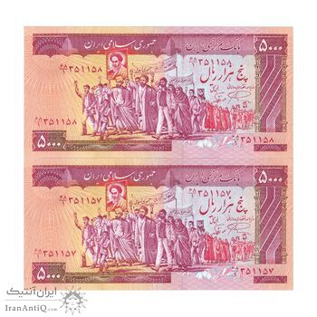 اسکناس 5000 ریال (نمازی - نوربخش) - امضا کوچک - جفت - UNC64 - جمهوری اسلامی