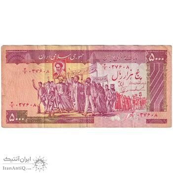سکناس 5000 ریال (ایروانی - نوربخش) - تک - VF35 - جمهوری اسلامی