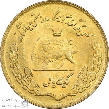 سکه 1 ریال 1351 تصویری یادبود فائو - طلایی - MS63 - محمد رضا شاه