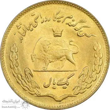 سکه 1 ریال 1351 تصویری یادبود فائو - طلایی - MS63 - محمد رضا شاه