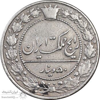سکه 50 دینار 1326 - VF30 - محمد علی شاه