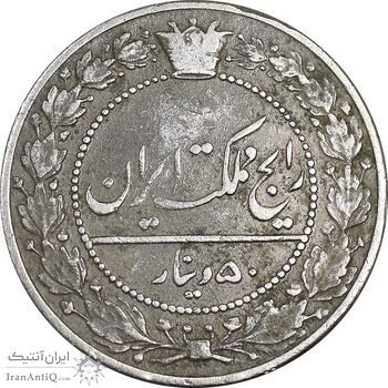 سکه 50 دینار 1337 - VF35 - احمد شاه