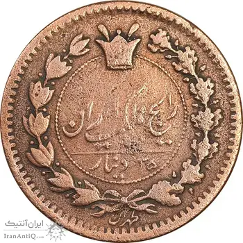 سکه 25 دینار 1295 - VF30 - ناصرالدین شاه