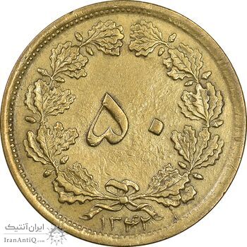 سکه 50 دینار 1342 برنز - EF45 - محمد رضا شاه