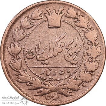 سکه 50 دینار بدون تاریخ - VF30 - ناصرالدین شاه
