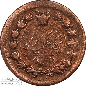 سکه 25 دینار 1300 - VF35 - ناصرالدین شاه