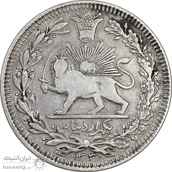 سکه 1000 دینار 1330 خطی - ضرب برلین - VF30 - احمد شاه