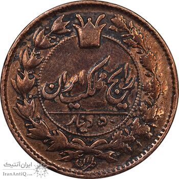 سکه 50 دینار 1296 - VF35 - ناصرالدین شاه