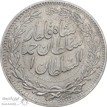 سکه 2000 دینار 1330 خطی - ضرب برلین - AU50 - احمد شاه