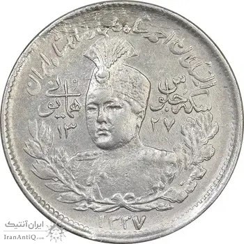 سکه 1000 دینار 1337 جلوس - EF - احمد شاه