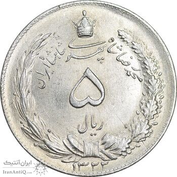 سکه 5 ریال 1322 - MS63 - محمد رضا شاه