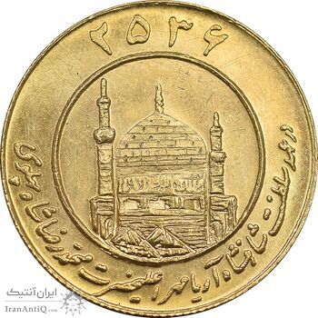 مدال طلا یادبود میلاد امام رضا (ع) 2536 - MS63 - محمد رضا شاه