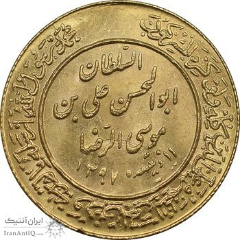 مدال طلا یادبود میلاد امام رضا (ع) 2536 - MS63 - محمد رضا شاه