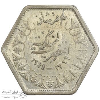 سکه 2 قروش 1363 فاروق یکم - شش ضلعی - MS62 - مصر