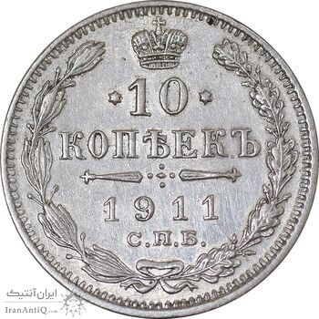 سکه 10 کوپک 1911 نیکلای دوم - AU50 - روسیه