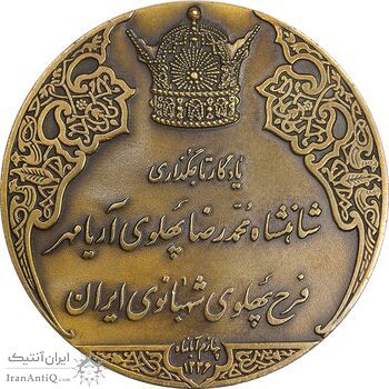 مدال برنز انقلاب سفید 1346 - بدون جعبه - AU - محمد رضا شاه