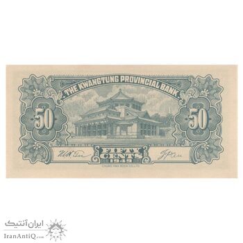 اسکناس 50 سنت 1949 تقسیمات اداری - تک - UNC64 - چین (گوانگ‌دونگ)