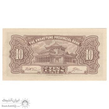 اسکناس 10 سنت 1949 تقسیمات اداری - تک - UNC64 - چین (گوانگ‌دونگ)