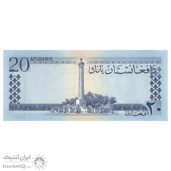اسکناس 20 افغانی 1340 محمد ظاهر شاه - تک - UNC62 - افغانستان