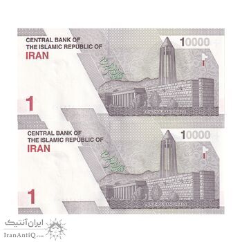 اسکناس 10000 ریال (دژپسند - همتی) یک یکم - جفت - UNC60 - جمهوری اسلامی