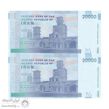 اسکناس 20000 ریال (طیب نیا - سیف) بادگیر - فیلیگران 8 - کسر یکسان - جفت - UNC64 - جمهوری اسلامی