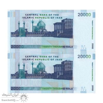 اسکناس 20000 ریال (حسینی - شیبانی) تصویر بزرگ - امضا بزرگ - جفت - UNC64 - جمهوری اسلامی
