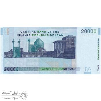 اسکناس 20000 ریال (حسینی - شیبانی) تصویر بزرگ - امضا بزرگ - تک - AU55 - جمهوری اسلامی